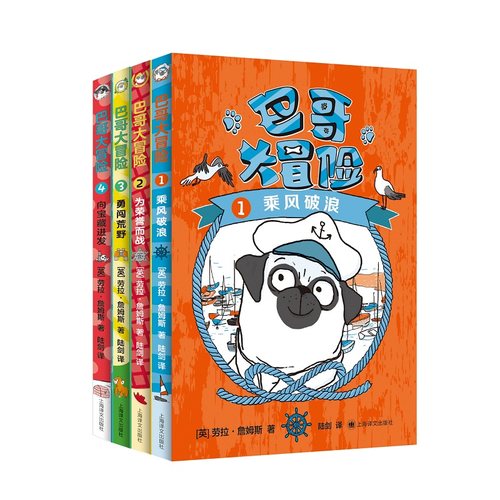 【旗舰店正版】巴哥大冒险(全4本) 乘风破浪为荣誉而战小学生一二三年级课外阅读书籍冒险挑战学校 老师 6-8-10绘本图画书性格 - 图3