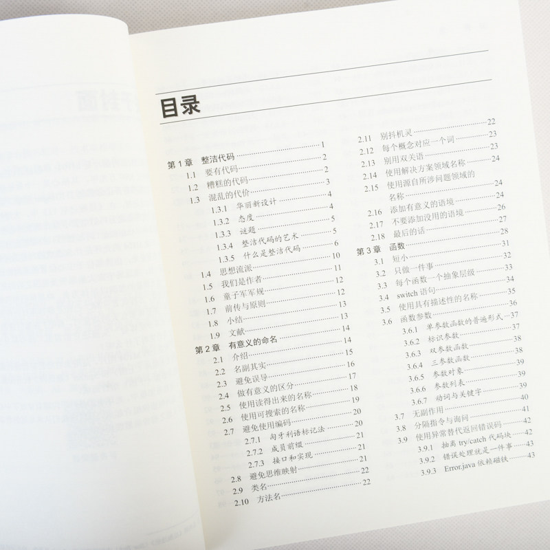 【旗舰店正版】代码整洁之道 鲍勃大叔作品 程序员编程自学教材软件开发入门图书 Java代码示例 架构整洁之道程序设计书html网页