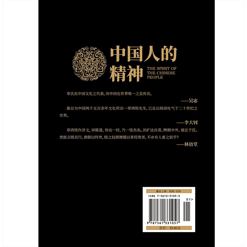 黑金系列：中国人的精神 - 图1