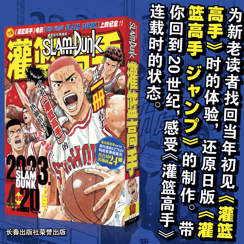 长春出版社灌篮高手再跳跃井上雄彦大电影先导篇 24话精华速览灌篮高手漫画全集SLAM DUNK灌篮高手总集篇简体中文版_虎窝淘