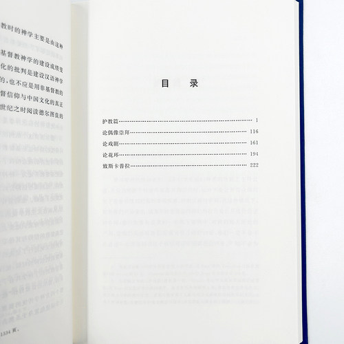 护教篇(精)/中外哲学典籍大全·外国哲学典籍卷 - 图3
