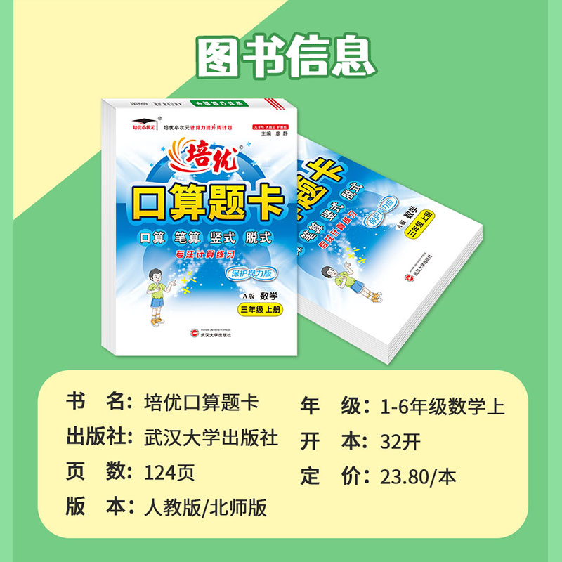 2023新口算题卡一年级二年级三年级四年级五年级六年级上册下册应用题计算人教版北师版口算笔算天天练应用题强化训练培优小状元 - 图0