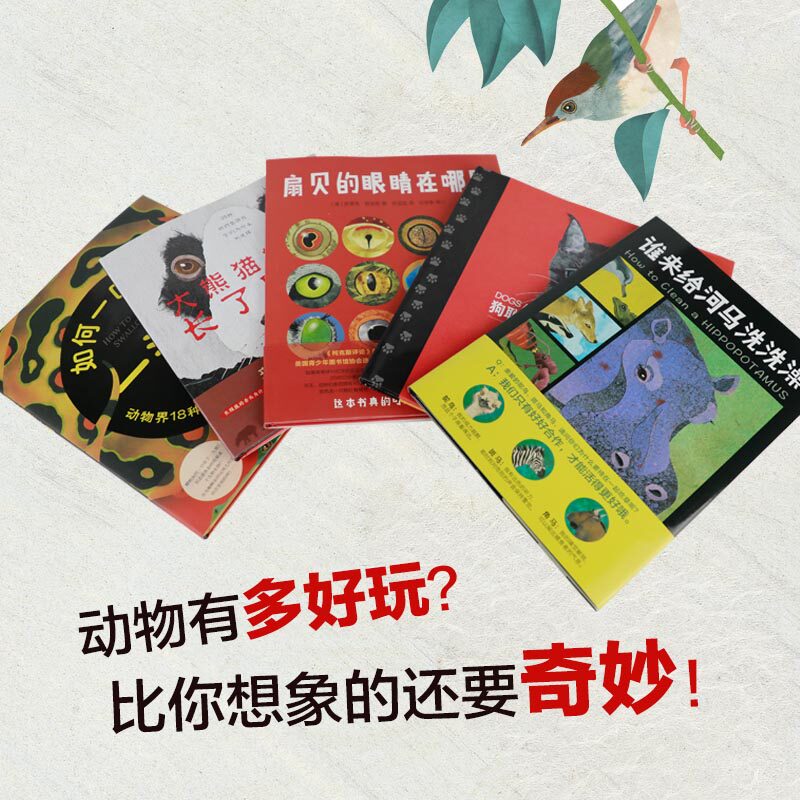 动物真好玩系列(5册:大熊猫为什么长了黑眼圈、狗聪明还是猫聪明、扇贝的眼睛在哪里