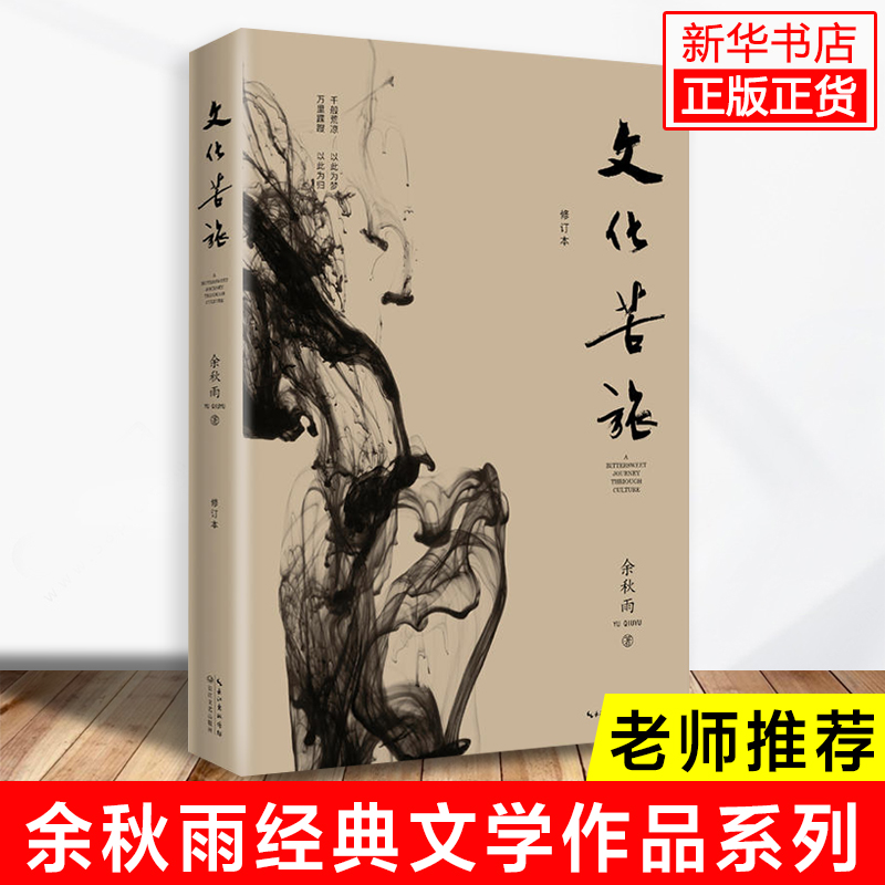 正版包邮 文化苦旅 余秋雨 第三版新版 白先勇余光中金庸贾平凹推荐阅读 中国现当代文学随笔散文集文学经典书籍作品集 - 图2