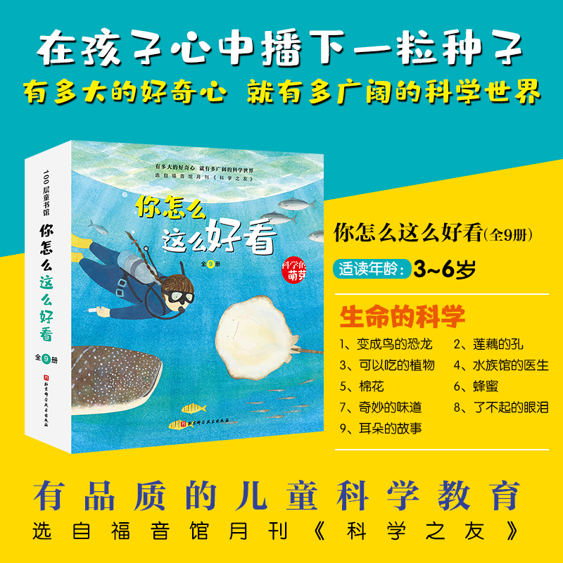 科学的萌芽全套30册官方正版 3-6岁加古里子儿童百科启蒙认知早教故事书图书书籍套装你怎么这么有趣厉害好看绘本-图1