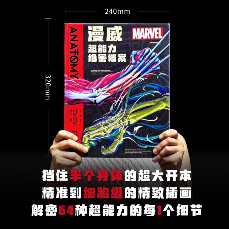 正版 漫威:超能力绝密档案 解剖64位超能力者 破解进化密码 蜘蛛侠默多克钢铁侠美国队长蚁人黄蜂女浩克幻视惊奇队长灭霸格鲁特