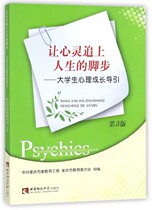 Let the mind catch up with lifes footsteps-a psychological growth guide for college students (3 edition)
