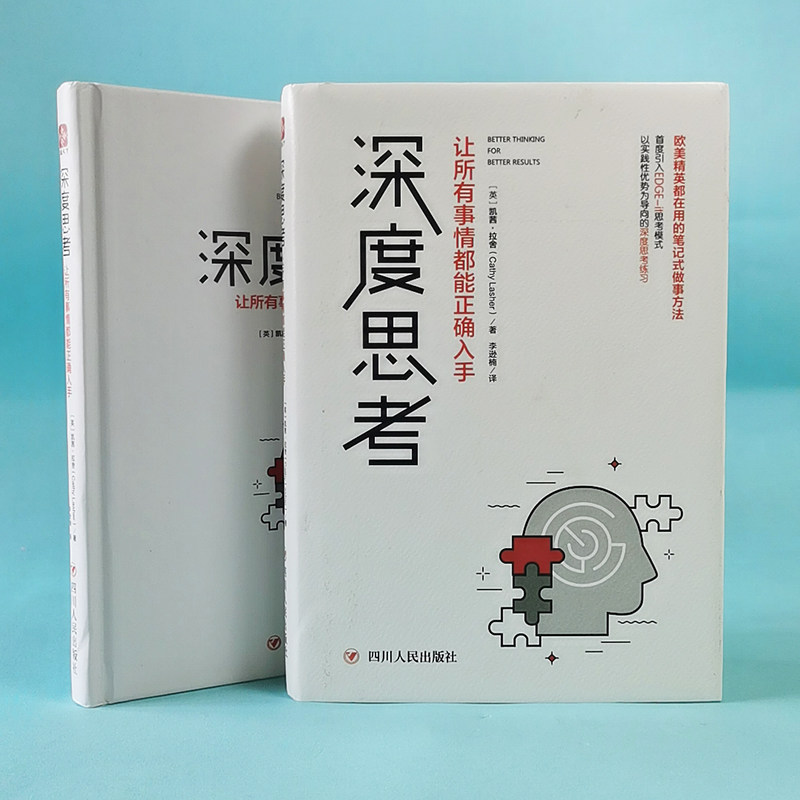 深度思考(让所有事情都能正确入手)(精)_虎窝淘