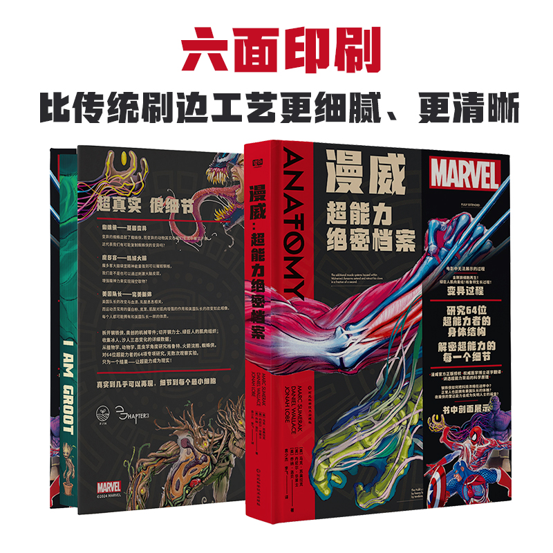 正版 漫威:超能力绝密档案 解剖64位超能力者 破解进化密码 蜘蛛侠默多克钢铁侠美国队长蚁人黄蜂女浩克幻视惊奇队长灭霸格鲁特