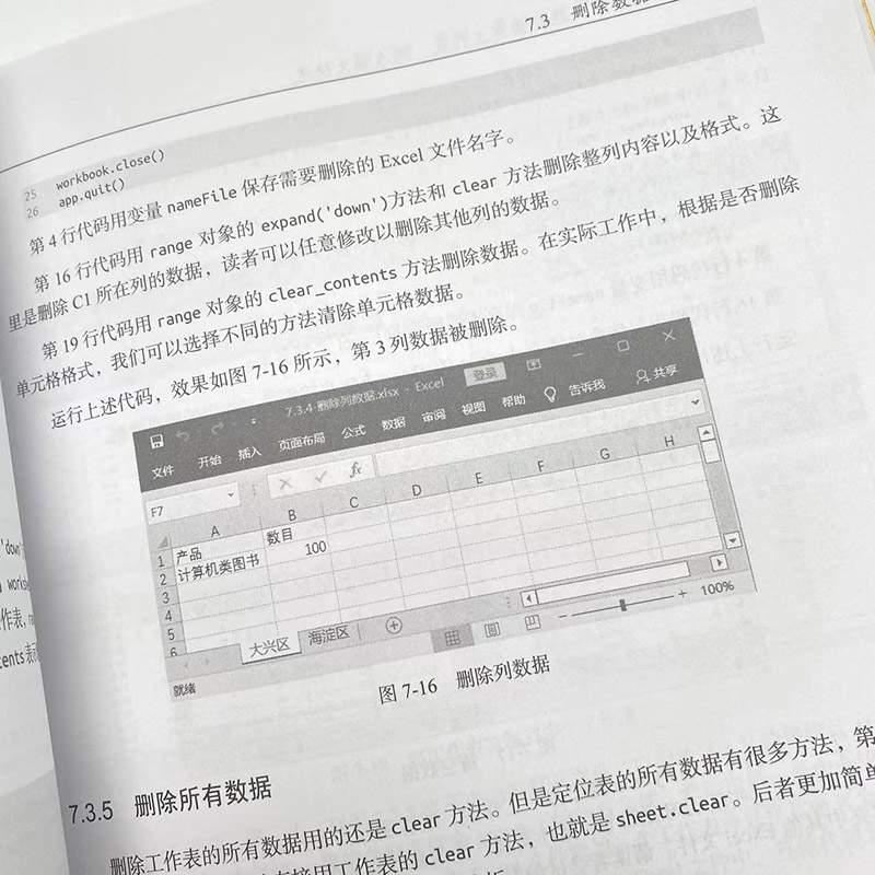Python+Excel/Word/PPT一本通 编程办公软件办公自动化运维运营效率 数据分析PDF批量格式转化排版教程