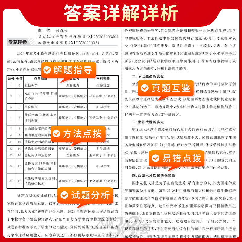 2023年高考真题 生物 全国各省市高考试题汇编全解 2024高考适用 天利38套 - 图2