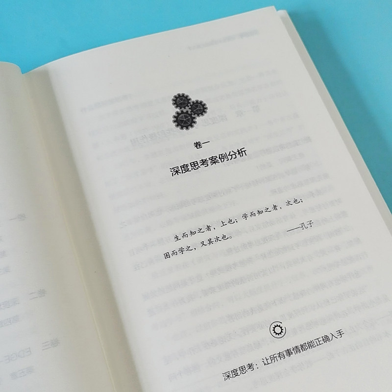 深度思考(让所有事情都能正确入手)(精)_虎窝淘