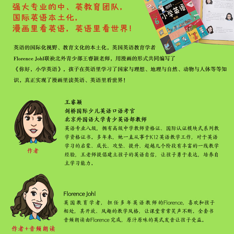 【正版】你好小学英语（初阶-高阶）全20册 1-3-6年级英文单词语法口语拼读数学漫画英语故事辅导书小学生基础教材延伸词汇量句型
