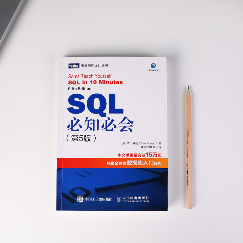 【新华正版】 SQL必知必会 第5五版技术人员SQL入门基础教程书籍sql数据库入门经典教程 sql入门sql基础教程sql安装sql语句编程 - 图0