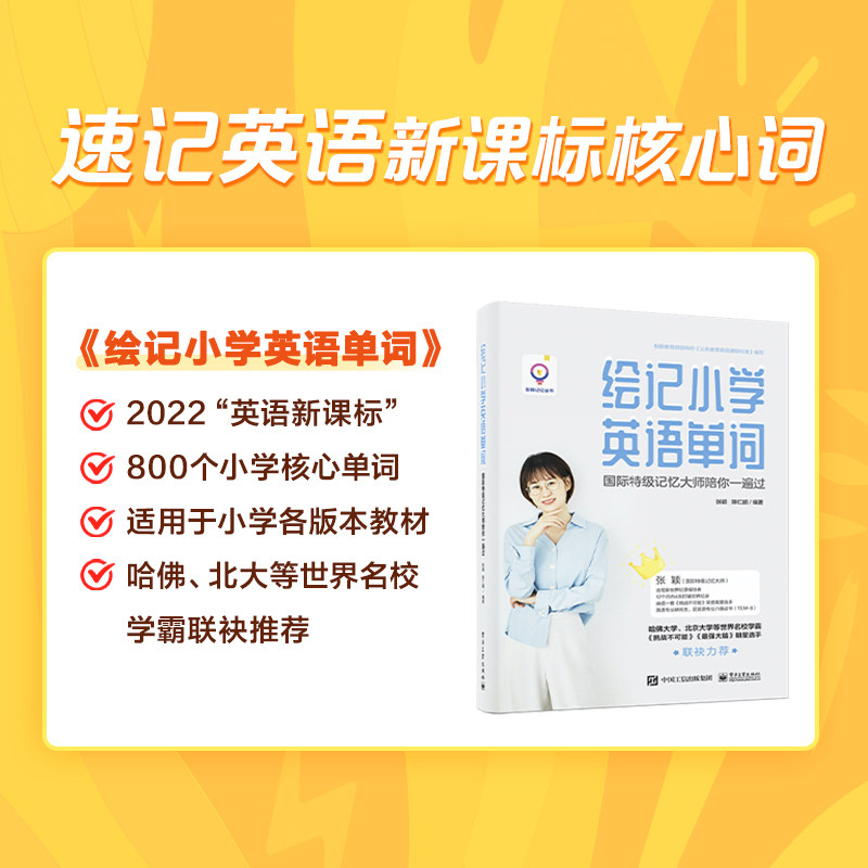 学而思网校 教你高效记单词 记忆力训练快速记忆阅读小学生儿童思维能力方法训练提升益智录播课程赠送书籍《绘记小学英语单词》