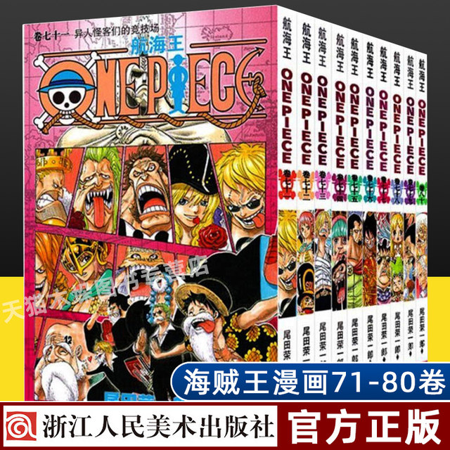 One Piece Comic Book 71 80 Volume Full Set Of 10 Volumes Oda Eiichiro One Piece