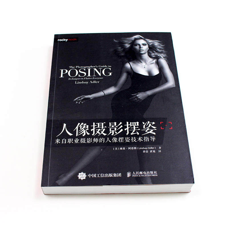 人像摄影摆姿 来自职业摄影师的人像摆姿技术指导 摄影书籍入门教材摄影书人像构图轻松学教程数码拍摄摆姿艺术拍照专业大全技巧