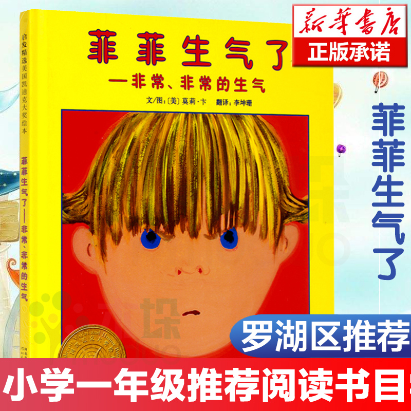 菲菲生气了绘本硬壳精装我变成一只喷火龙了生气王子爱哭公主生气的亚瑟啊我生气了赖马儿童亲子情绪管理绘本亲子阅读3-6岁幼儿园-图0