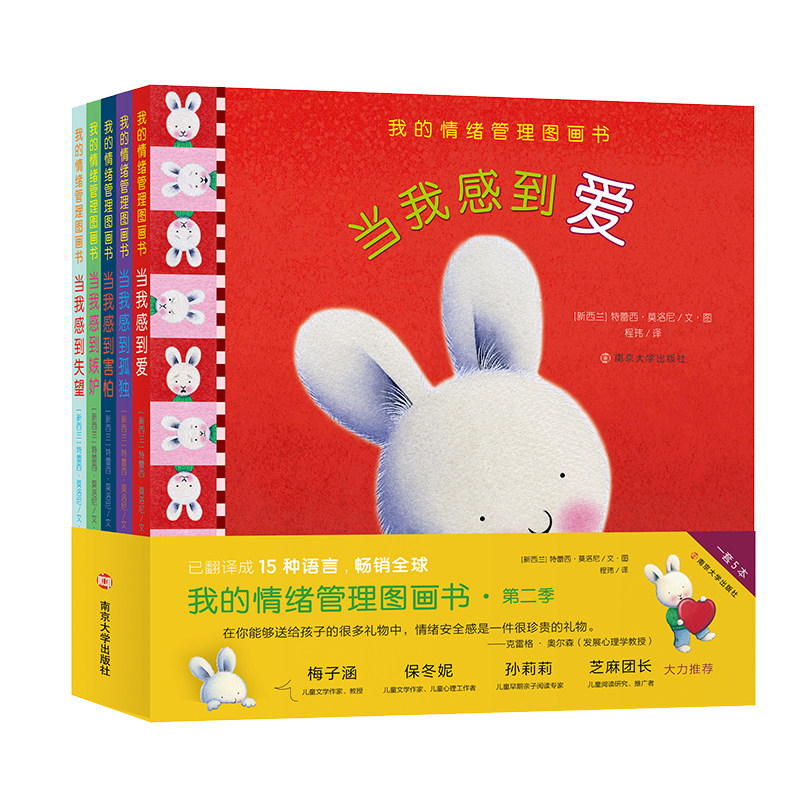 精装硬壳 暖暖兔绘本 我的情绪管理图画书 第二季全5册儿童故事书当我感到害怕 当我感到爱 梅子涵等 幼儿亲子阅读2-3-6岁正版
