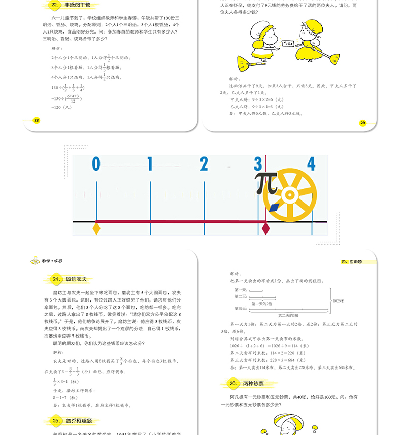 我超喜欢的趣味数学书小学一二三四五六年级第2版数学原来可以这样学少儿数学思维培养读物数学在哪里儿童小学数学游戏好玩的数学-图1