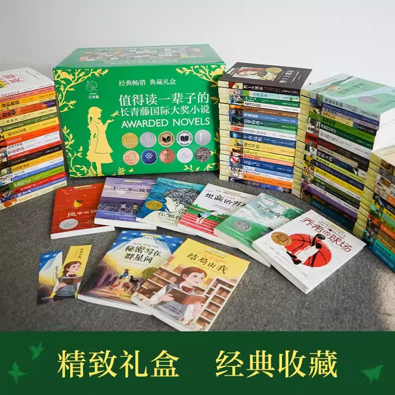 长青藤国际大奖小说书系全套16册 三四五六年级小学生课外阅读书籍十岁那年十二岁的旅程想赢得男孩 8-10-15岁儿童文学故事书正版 - 图2