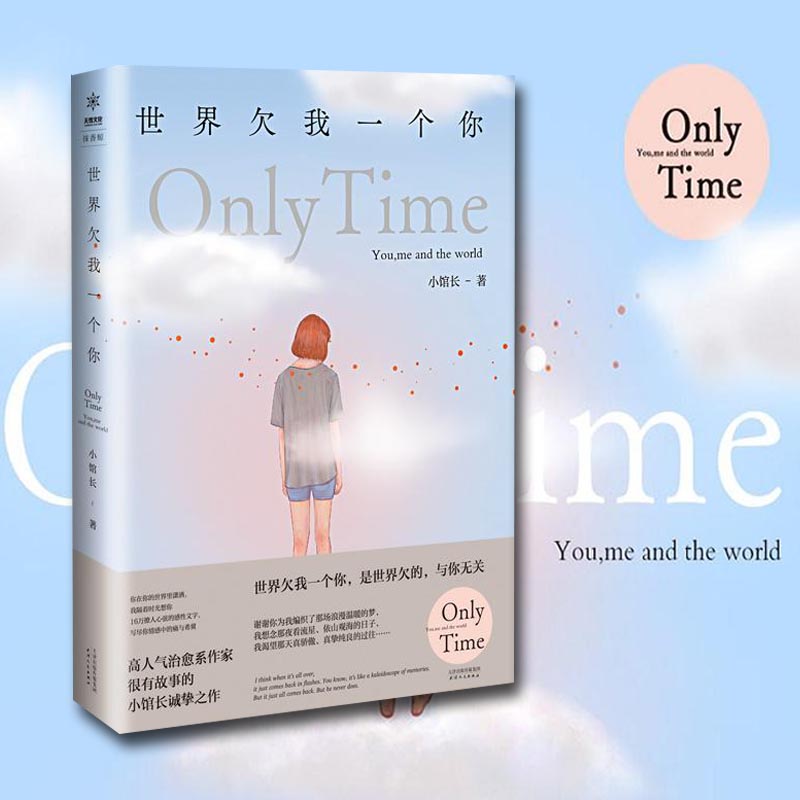现货【正版】世界欠我一个你 小馆长著 16万撩人心弦的文字 写尽你情感中痛与希冀 青春成长励志随笔集励志畅销书籍正版 - 图1