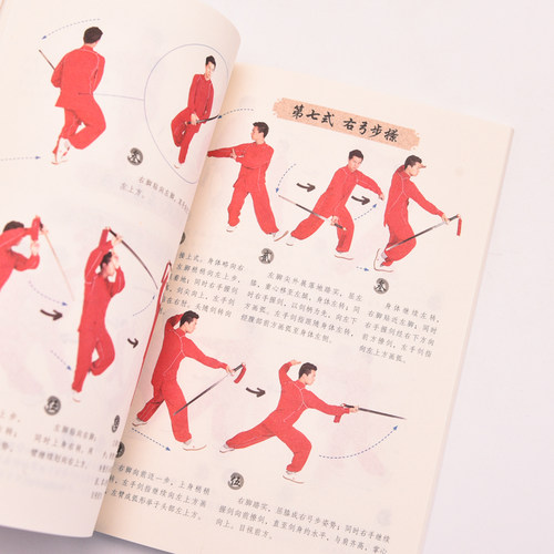 图解42式太极剑 精编视频学习版 - 图3