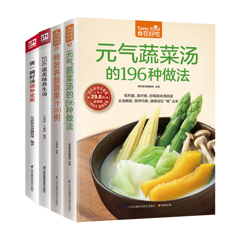元气蔬菜汤+养颜蔬果汁+美味养生汤+煲一碗好汤滋补全家让身体恢复元气的蔬菜汤正确减糖变瘦变健