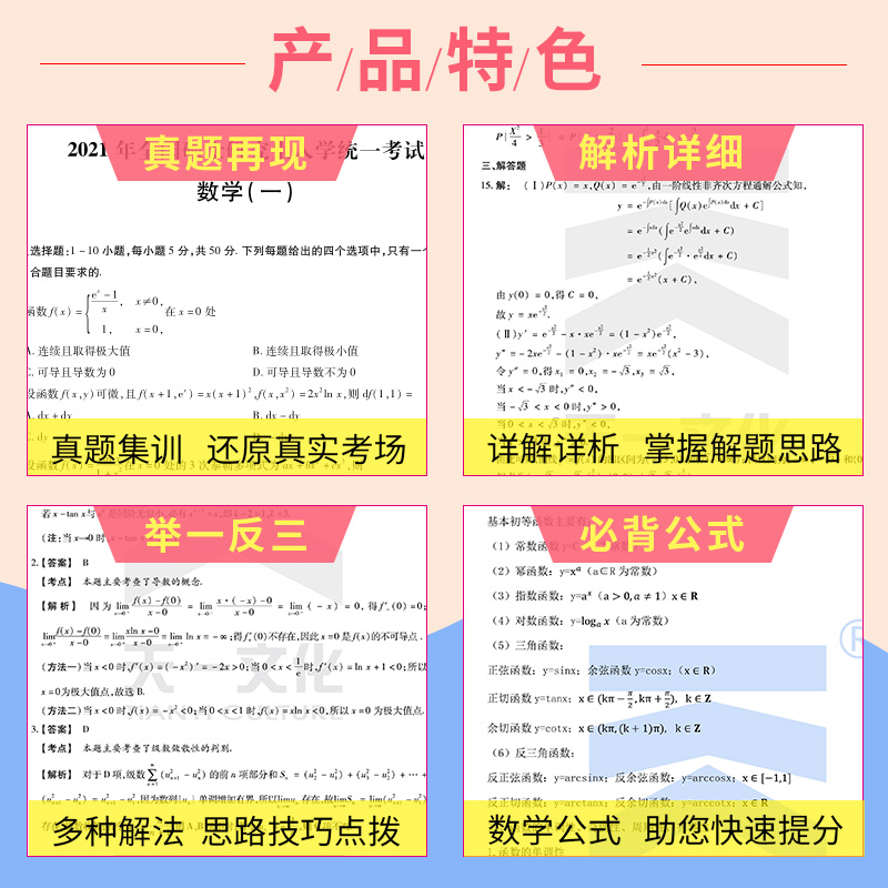 【备考2022】考研数学一 十年历年真题详解试卷2012-2021版近10年真题301真题全解可搭张剑黄皮书英语数学1李永乐张宇政治肖秀荣 - 图1