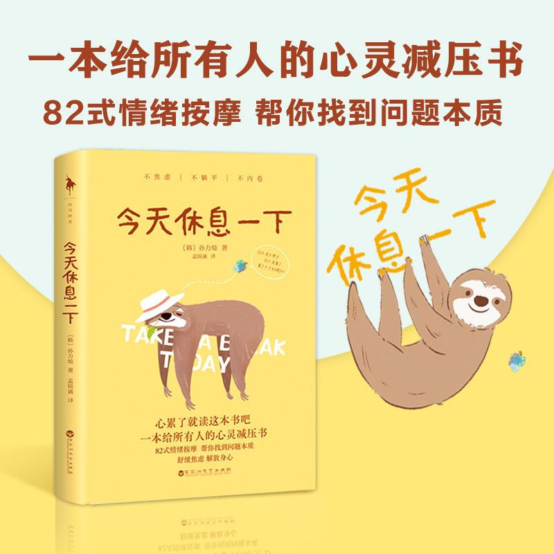 自我成长三部曲：给大人们的情绪使用说明书+自我养育+休息一下(3册装）-图3