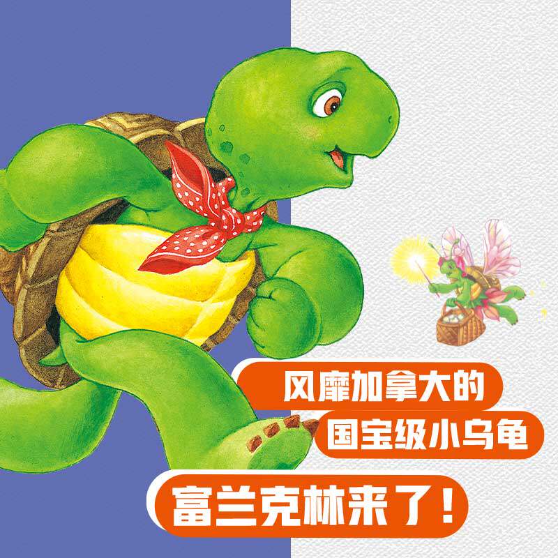 儿童心理抚育图画书·小乌龟喜欢自己(套装共13册)“看见自己”是孩子远行的翅膀,“喜欢自己”是孩子面对世界的底气。安抚儿