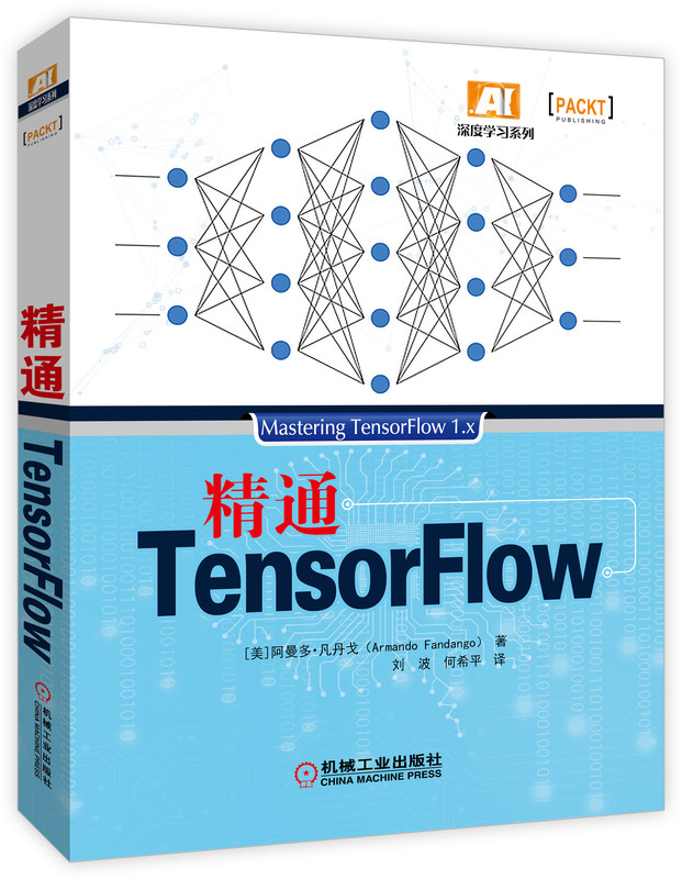 精通TensorFlow (美)阿曼多·凡丹戈(Armando Fandango) 正版书籍