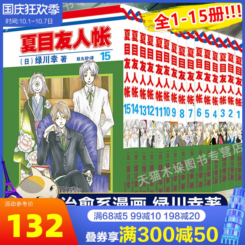 夏目友人帐动画 新人首单立减十元 21年9月 淘宝海外 夏目友人帐动画 新人首单立减十元 21年9月 淘宝海外