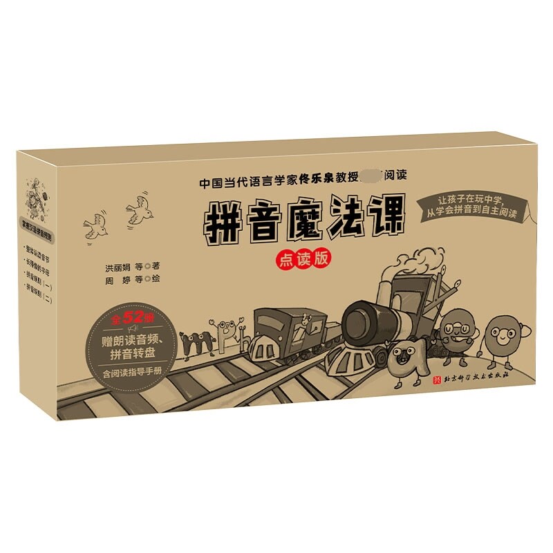 拼音魔法课4-6岁幼小衔接入学准备幼儿园一年级汉语拼音专项训练学拼音识汉字背古诗生字寒暑假作业学前练习一年级拼音拼读训练