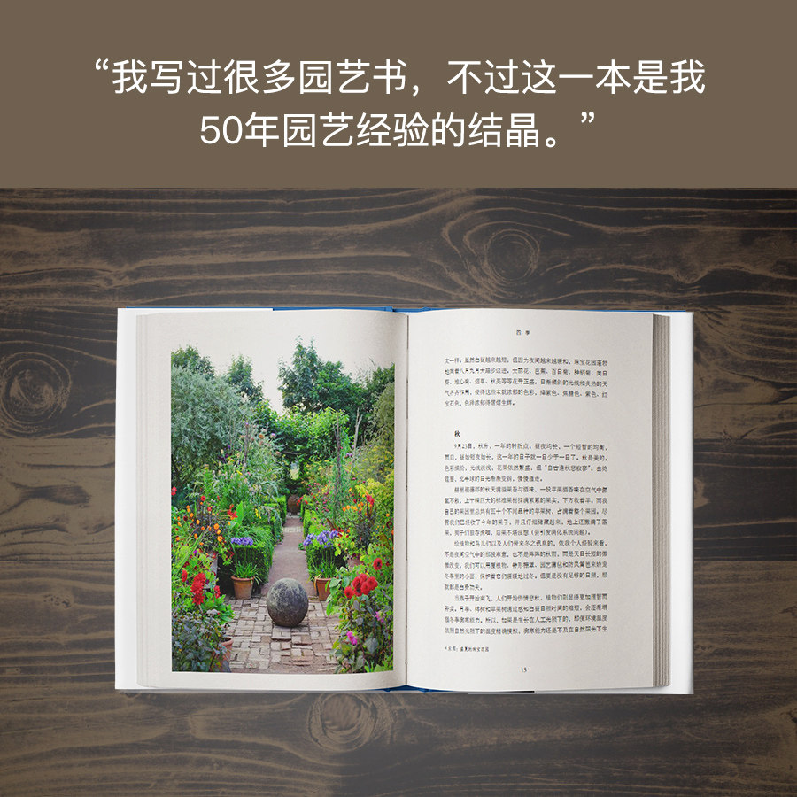 园艺智慧 DK Monty Don的50年园艺心得 原版直译 蒙蒂唐园艺世界主持人 百科全书植物图鉴大全养花技巧 盆栽栽培养护 月季四季栽培