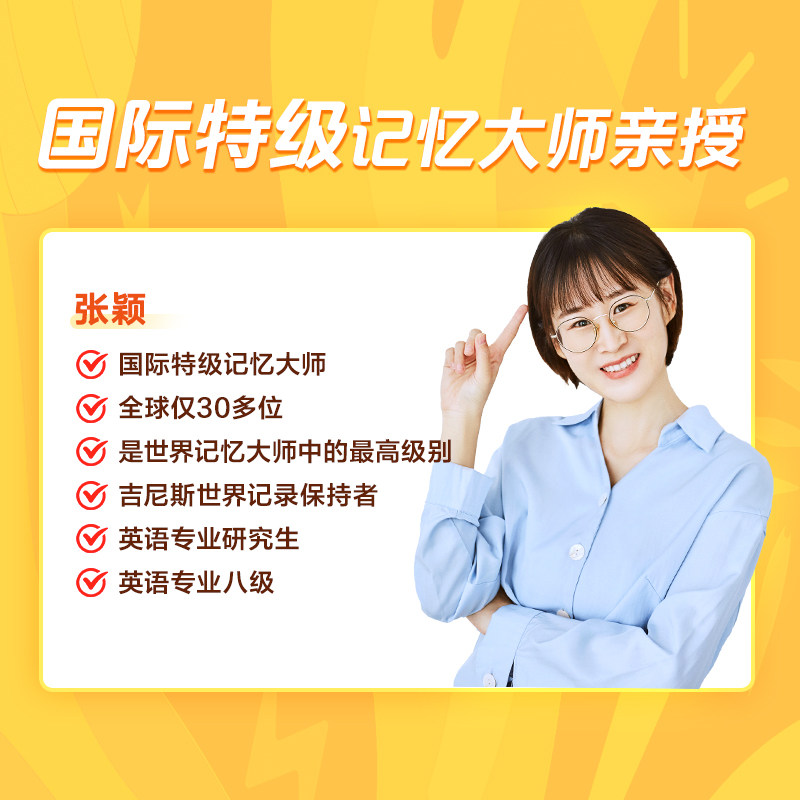 学而思网校 教你高效记单词 记忆力训练快速记忆阅读小学生儿童思维能力方法训练提升益智录播课程赠送书籍《绘记小学英语单词》