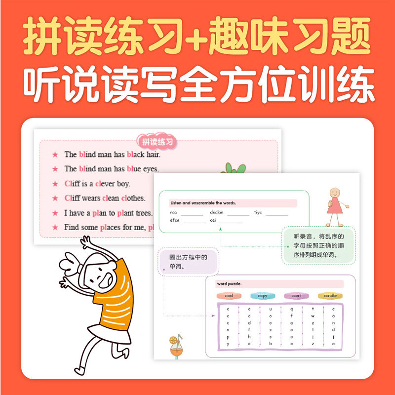 小学生英语自然拼读速学巧练(共3册) 字母发音元音字母短音长音发音辅音元音组合发音规律书