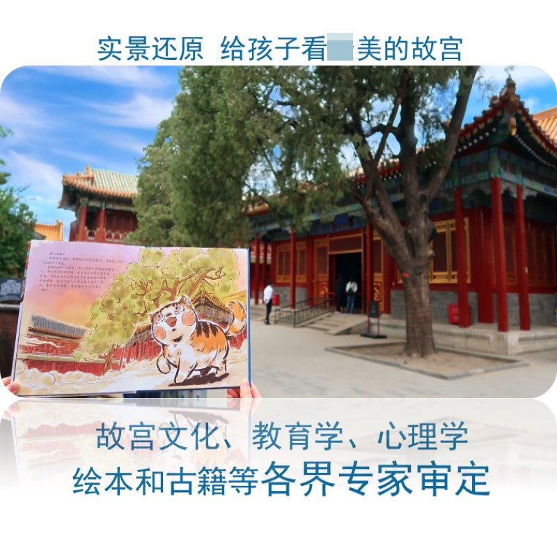 故宫御猫夜游记夜行记全套10册 精装绘本系列写给中国孩子的故宫神兽睡前故事书3-6-8周岁儿童故宫御猫书解密故宫里的大怪兽姐妹篇
