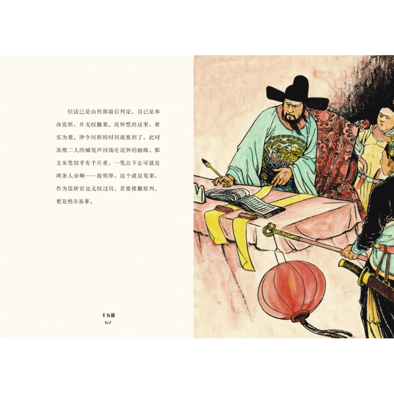 十五贯彩色双色版王弘力王孟褆 16开大师绘 中国经典名著连环画小人书上海人民美术出版社