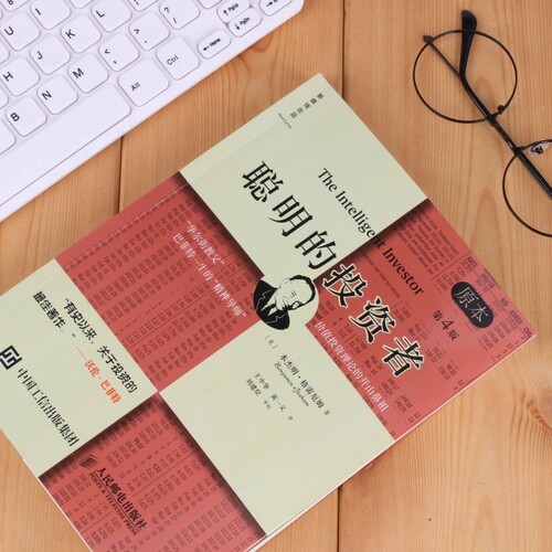 【全2册】价值张磊正版+聪明的投资者 格雷厄姆 原书第4版 巴菲特导师 经典经济金融投资股票期货投资理财管理书籍 畅销书 - 图1