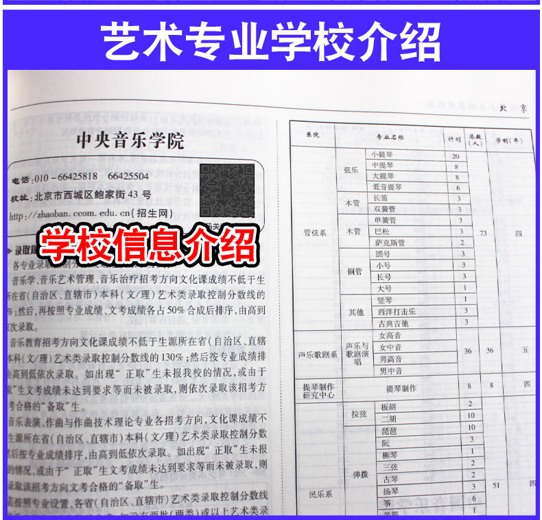 2022年高考报考指南全国艺术专业报考指南艺考生院校2021录取分数线招生简介表演书法音乐舞蹈戏剧影视类报考重庆四川浙江广东辽宁