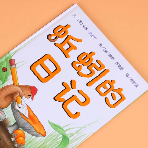 蚯蚓的日记 精装硬壳 一年级小学生课外书必的阅读书籍落叶跳舞我妈妈0-1-2-3-6-9岁儿童绘本亲子阅读克里克塔彩图精装版非注音版 - 图0