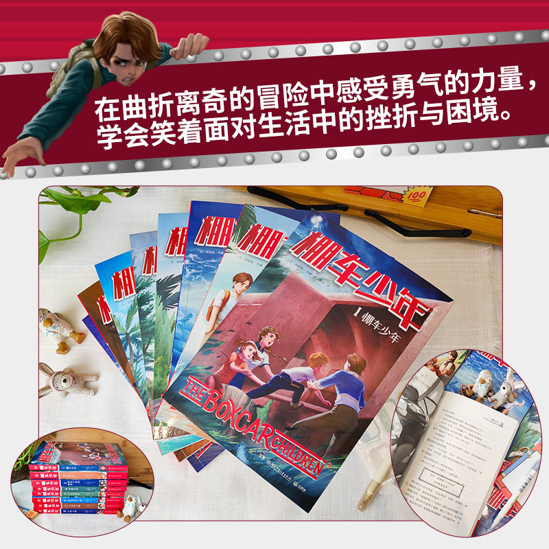 【旗舰店正版】棚车少年 第一辑(全8册) 中英双语附赠双语音频 500个高频单词写孩子的励志探险故事 钱德勒·华娜著