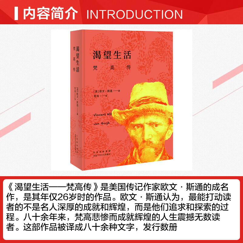 渴望生活 21新版 渴望生活梵高传欧文 斯通中学生阅读书目外国名人传记名人名言正版书籍小说畅销书北京十月文艺新经典 图片价格品牌报价 原仓数据