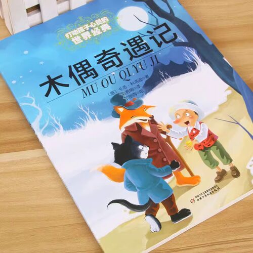 系列任选】打动孩子心灵的世界经典童话 爱丽丝漫游奇境青鸟丛林故事小狐狸买手套一千零一夜 6-10岁三至六年级中小学生课外阅读书 - 图1