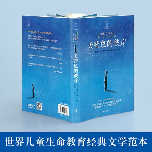 【赠书签】天蓝色的彼岸书正版原著四五六年级小学生课外阅读书籍校园成长儿童文学小说 7-14岁儿童寓言故事书北京联合出版社 - 图1