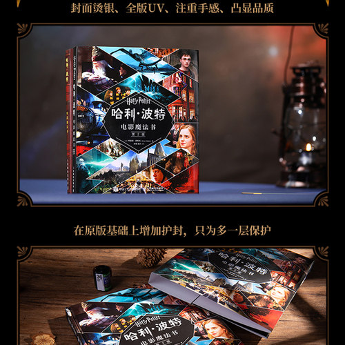【精装赠复刻版电影道具】哈利·波特电影魔法书第2版与死亡圣器魔法石杖立体咒语全集套周边文具神奇的魁地奇球华纳幕后官方小说 - 图1