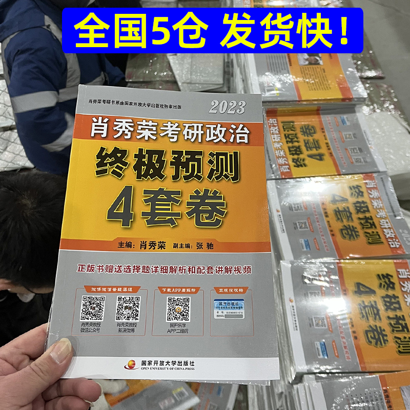 官方预售【正版】肖四肖八2025考研政治 肖秀荣8套卷+四套卷 肖秀荣8+4套卷搭腿姐冲刺预测卷背诵手册徐涛形势与政策时政形式