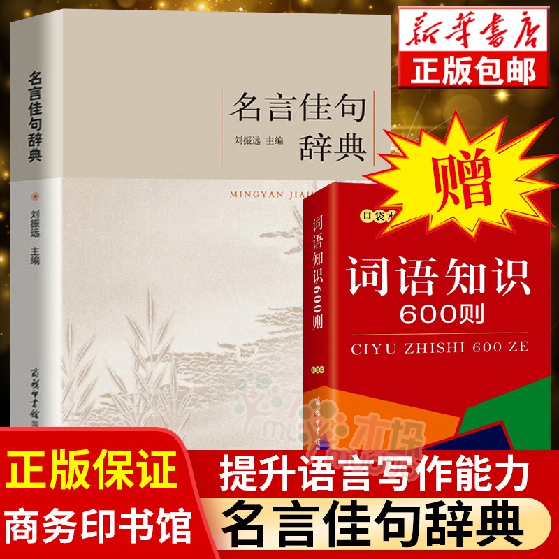 名言佳句书 新人首单立减十元 21年12月 淘宝海外