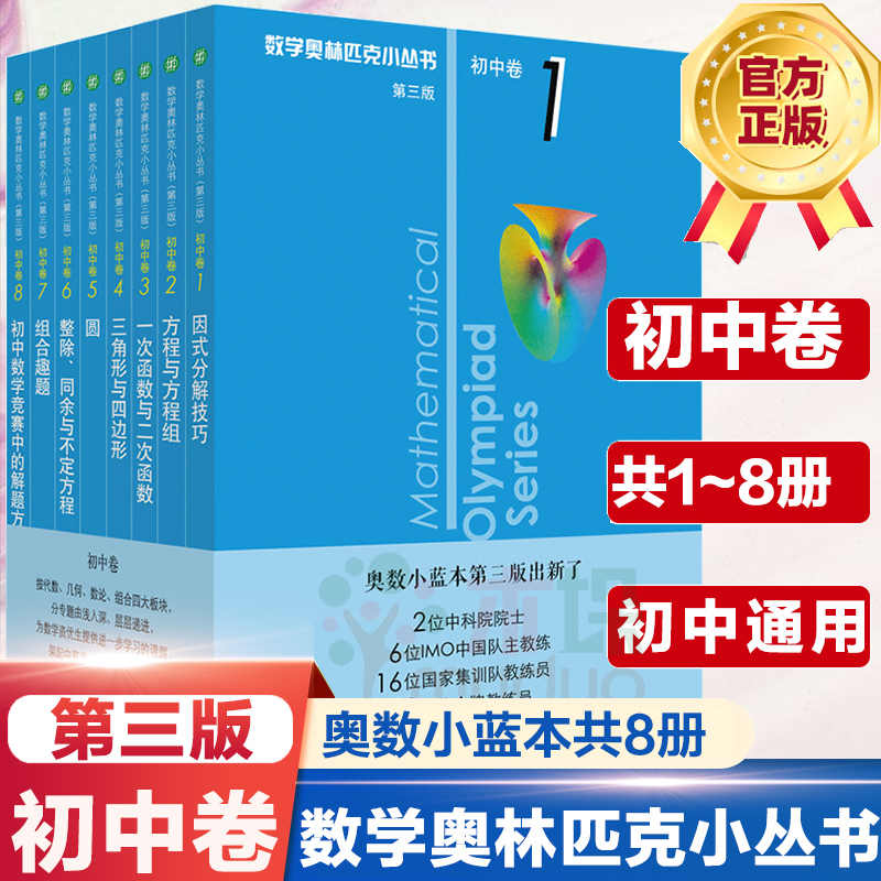 奥林匹克数学初中 新人首单立减十元 21年7月 淘宝海外